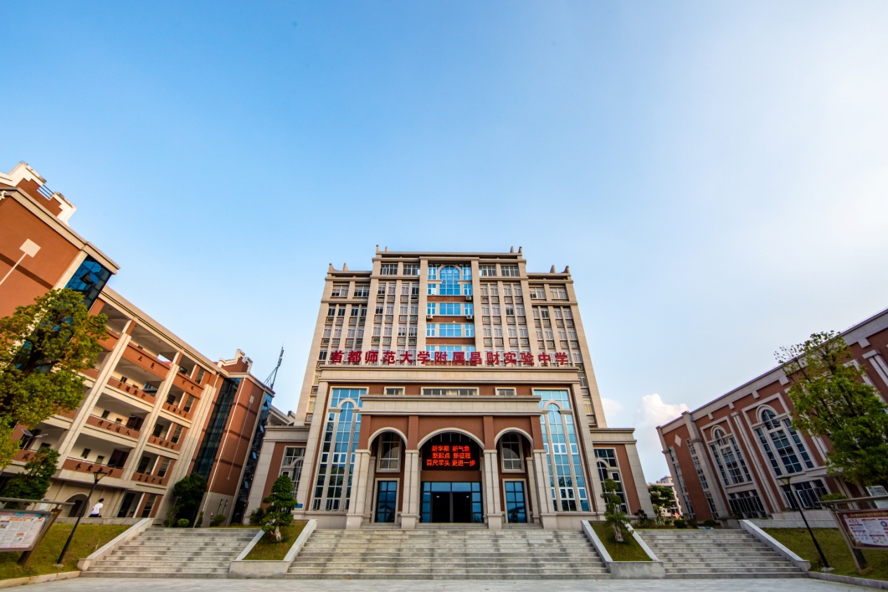 首都师范大学附属昌财实验中学教学楼